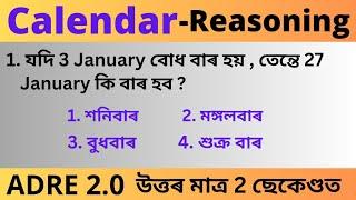 Calendar Reasoning || Assam police, grade 3 and grade 4, adre 2.0