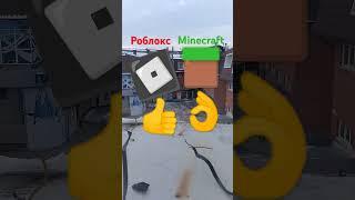 Roblox нет minecraft