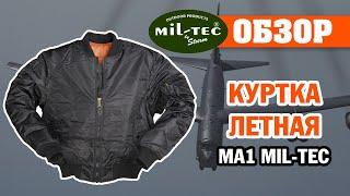 ОБЗОР: куртка летная MA1 Mil-Tec черная