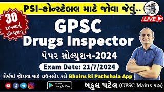 GPSC Drug Inspector Exam Paper Solution 2024 | GPSC Drug Inspector Previous Year Question Paper