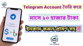 Telegram Account Buy Sell || Unlimited Telegram Account Number || Technical Vhaiya