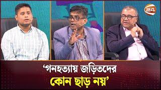 পেছনের দরজা দিয়ে ক্ষমতায় আসার চেষ্টা চলছে: হাসনাত আবদুল্লাহ | Hasnat Abdullah | Channel 24