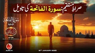 Sirat e Mustaqeem: Surah al Fatiha Ki Taweel | [1:1-7] • EP95 | Qur’an e Maknoon  | ALRA TV