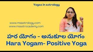 Hara (Shiva) Yoga - Positive Yoga - #MSAstrology #MSAstroacademy #Vedicastrology #harayoga