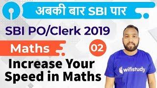 4:00 PM - SBI PO/Clerk 2019 | Maths by Arun Sir | Increase Your Speed in Maths