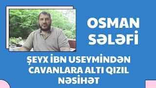 Şeyx ibn Useymindən cavanlara altı qızıl nəsihət  | @Osman Sələfi | Osman Sələfi