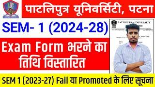 Patliputra University UG SEM 1 Exam Form भरने का तिथि विस्तारित | PPU UG SEM 1 Exam Form 2024