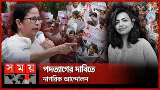 পশ্চিমবঙ্গে নজিরবিহীন সমালোচনার মুখে মমতা | Kolkata | Moumita Incident | Mamata Banerjee | Somoy TV