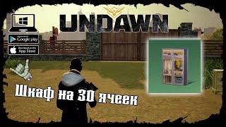 Undawn  Как получить шкаф на 30 ячеек