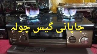 Loot ka mall japanese gas cooking stove Rinnai Paloma