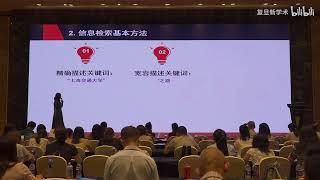 李梅“信息时代的“搜”助教学 - 复旦大学 Fudan University