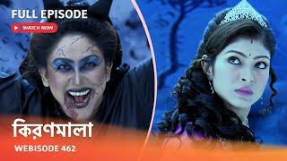 Webisode 462 | Full Episode |  কিরণমালা |  আবার দেখুন আপনাদের প্রিয় ধারাবাহিক "কিরণমালা "