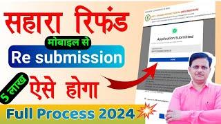 crcs resubmission portal per re apply kaise kare | Sahara resubmission kaise kare | sahara refund..