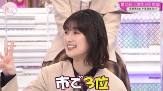 櫻坂46【小島凪紗・井上梨名】キャラ被りを恐れるいのりちゃん