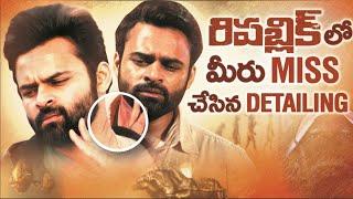 Republic Breakdown & Detailed Analysis | Deva Katta, Sai Dharam Tej, Aishwarya Rajesh | Thyview