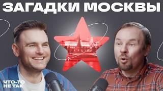 Мифы о Москве: Секретное метро, тайные бункеры и мистика Булгакова