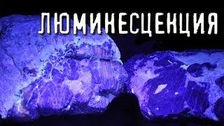 Люминесценция. Метод термолюминесценции (анимация)