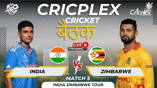 Live : Ind Vs Zim | Ind Vs Zim 5th T20I | India Vs Zimbabwe In Hindi