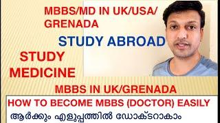 MBBS/MD study abroad, How to become Doctor easily at cheap cost Malayalam,MBBS/MDഎവിടെ പഠിക്കാം