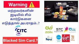 Warning ️ Saudi Sim Card Illegally Get Fine | How To Blacked Sim Card in Ur ID | CITC @saudimlp