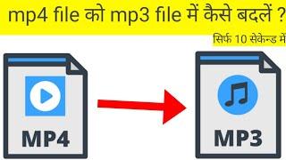 How to convert mp4 file into mp3 files ? (CAFE#01)