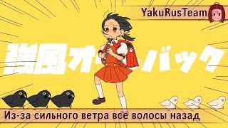 Kaai Yuki - Kyoufuu All Back (rus sub)
