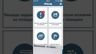 Learn what is ePay payment system