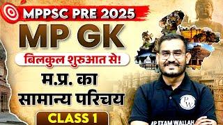 MPPSC Pre 2025 MP GK | Introduction of Madhya Pradesh | Complete MPGK for MPPSC Prelims 2024 Exam