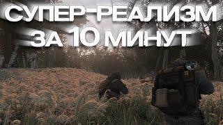 Fallout 4 - ИДЕАЛЬНАЯ ГРАФИКА за 10 минут ЛЕГКО