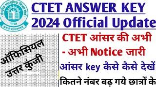 CTET ANSWER KEY जारी || ctet answer key 2024 || ctet answer key 2024 kab aayega || #CTETResult2024