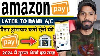 Amazon pay later to bank account | Amazon pay balance to bank transfer | Amazon pay later to bank