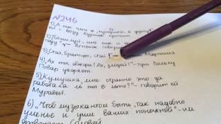 Задание №246. Русский язык 5 класс Ладыженская.