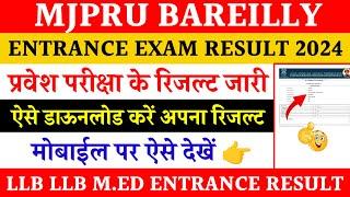 Mjpru entrance exam result 2024 | mjpru entrance result kab ayenge | entrance exam result mjpru