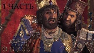 Assassin Creed Odyssey   DLC НАСЛЕДИЕ ПЕРВОГО КЛИНКА (ОХОТНИК И ДОБЫЧА) #36