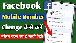 Facebook ka number kaise change kare | How to change facebook phone number | Facebook Number change