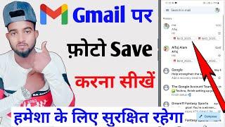 gmail par photo kaise save kare | how to upload photo on google account