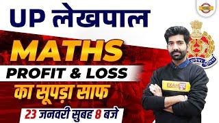 upsssc lekhpal math classes | lekhpal math profit and loss | up lekhpal math by amit sir exampur