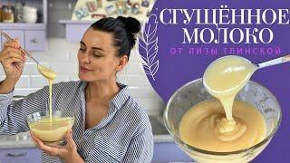 Homemade Condensed Milk by Liza Glinskaya How to Make Condensed Milk at Home