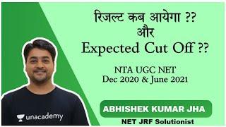 Expected Date of Result & cut off | NTA UGC NET 2020 - 2021 | Abhishek Kumar Jha