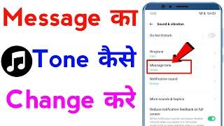 message ringtone kaise change kare | message ka tone kaise badle|message ka ringtone kaise set karen