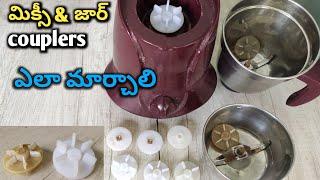 mixer jar coupler replacement | mixie repair | how to change mixie jar coupler in Telugu