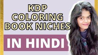 [HINDI] Money Making KDP Coloring Book Niches: RANK ON TOP!