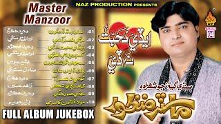 MASTER MANZOOR | EDI MUHABAT NA DI | ALBUM 04 | FULL ALBUM | NAZ PRODUCTION