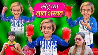 LIVE CHOTU KA LAAL SHARBAT | छोटू का लाल शरबत | Khandesh Comedy | Chotu Dada Comedy Hindi Video