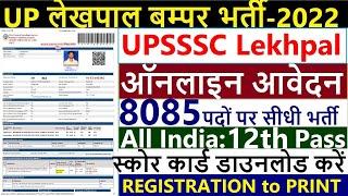 UP Lekhpal Online Form 2022 Kaise Bhare || How to Fill UPSSSC Lekhpal Form 2022 || Lekhpal Form 2022