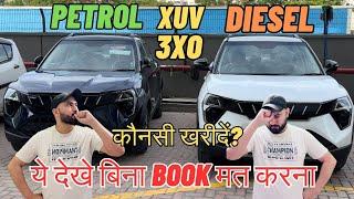 XUV 3XO Petrol खरीदें या Diesel?इसके बाद कोई सवाल नहीं रहेगा! #xuv3xo