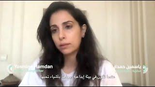 A Word From Yasmine Hamdan