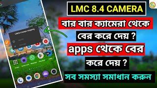 এল এম সি ক্যামেরা থেকে বের করে দেয়  apps থেকে বের করে দেয় || Lmc 8.4 camera settings 2023 ||