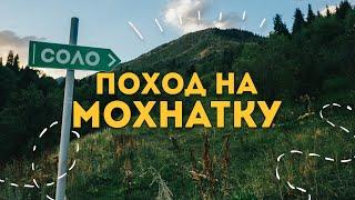 Гора Мохнатка! Легкий поход с красивой панорамой Алматы // Sony A7IV