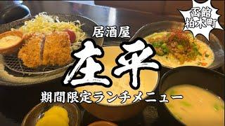 ヒレカツ＆豆乳担々ラーメンセット！3月27日からランチ開始！